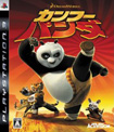 カンフー・パンダ