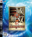 真・三国無双5 エンパイア