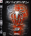 スパイダーマン3