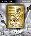 真・三国無双6 猛将伝