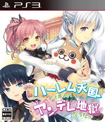 ハーレム天国だと思ったらヤンデレ地獄だった。