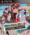 夏色ハイスクル★青春白書（略）