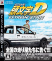 頭文字D エクストリームステージ