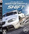 ニードフォースピード シフト