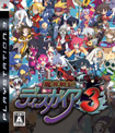 魔界戦記ディスガイア3