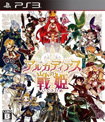 アルカディアスの戦姫
