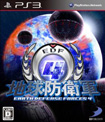 地球防衛軍4