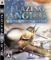 ブレイジング・エンジェル