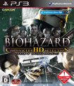 BIOHAZARD CHRONICLES HDセレクション