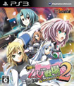 出撃!! 乙女たちの戦場2 ～憂国を翔ける皇女のツバサ～