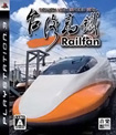 レールファン 台湾高鉄