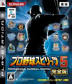 プロ野球スピリッツ5 完全版