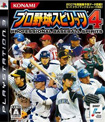 プロ野球スピリッツ4