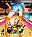 フレ！フレ！ボウリング