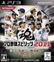 プロ野球スピリッツ 2011