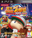 実況パワフルプロ野球2011 決定版